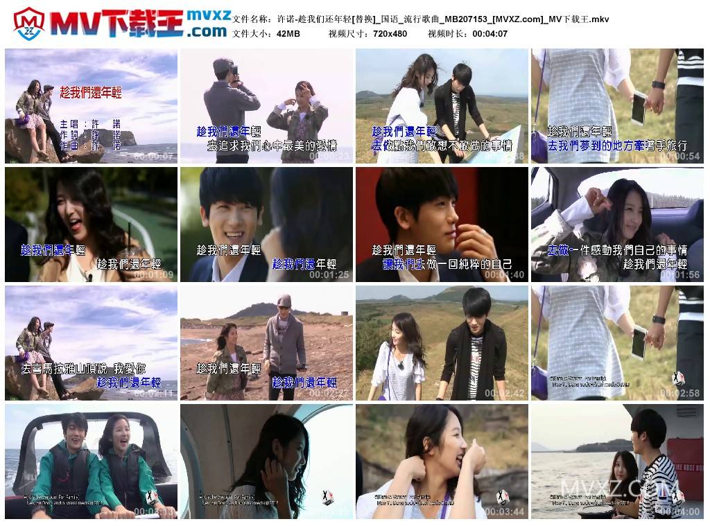 许诺-趁我们还年轻[替换]_国语_流行歌曲_MB207153